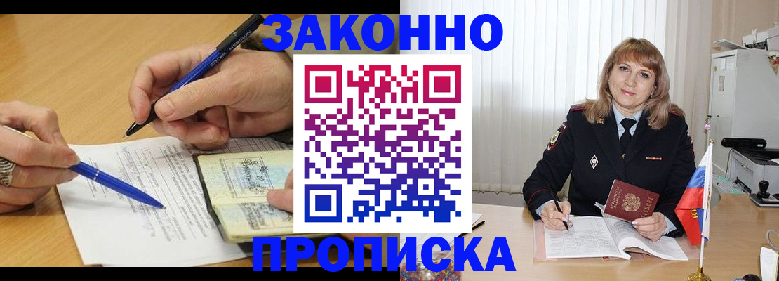 прописка для школы в Ноябрьске
