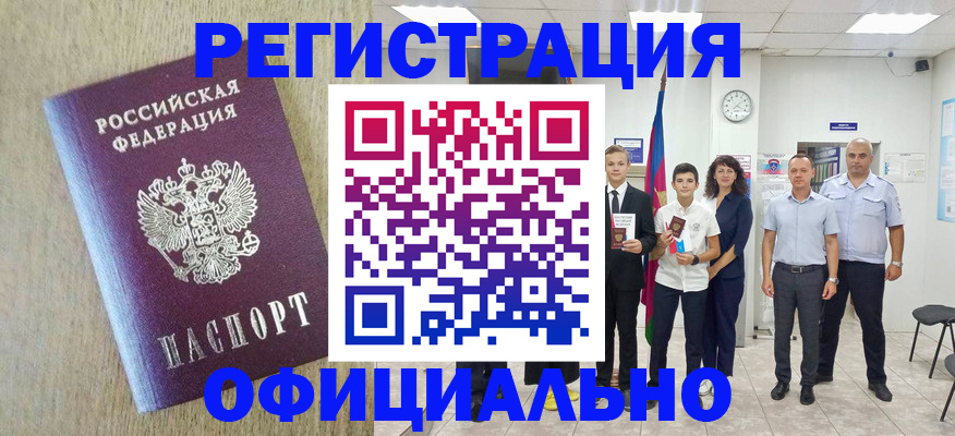 временная регистрация купить в Ноябрьске