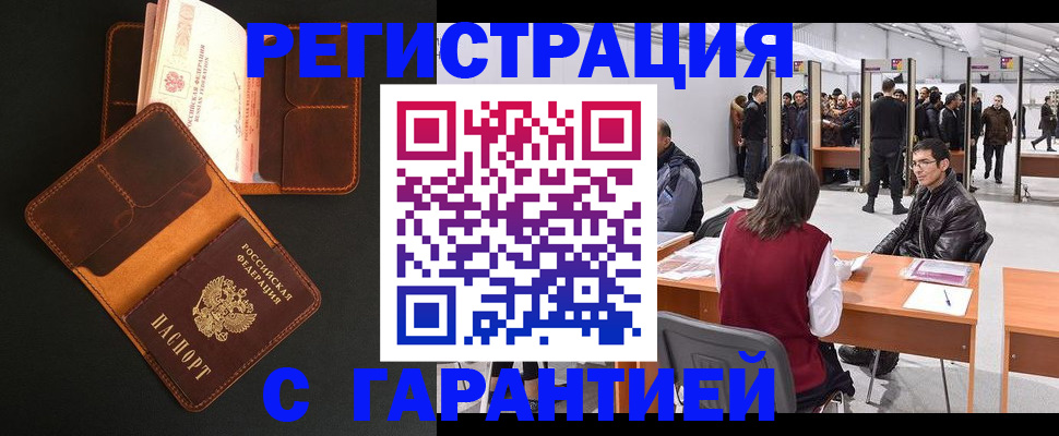 прописка в квартире в Ноябрьске