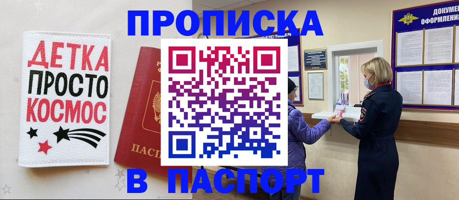 прописка законно в Ноябрьске
